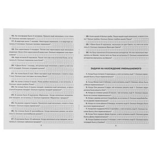 300 задач по математике. 1 класс 3