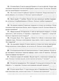 300 задач по математике. 2 класс 3