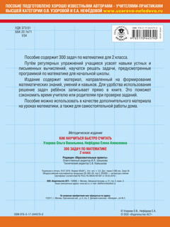 300 задач по математике. 2 класс 4