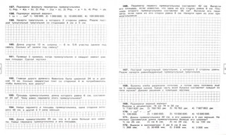 300 примеров по математике. Геометрические задания. 4 класс 2
