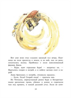 Волшебник Изумрудного города 9