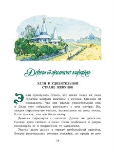 Волшебник Изумрудного города 11