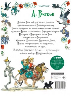 Волшебник Изумрудного города 16