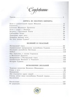 Волшебник Изумрудного города 2