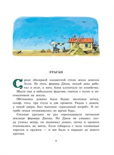 Волшебник Изумрудного города 4