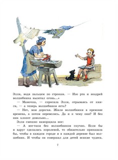 Волшебник Изумрудного города 5