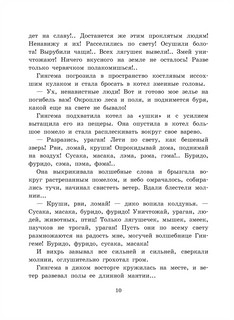 Волшебник Изумрудного города 7