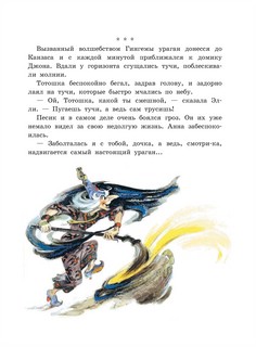 Волшебник Изумрудного города 8