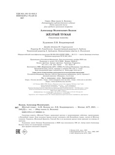 Жёлтый туман 6