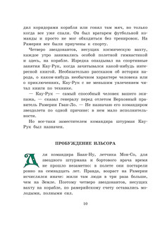 Тайна заброшенного замка 9