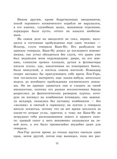 Тайна заброшенного замка 10