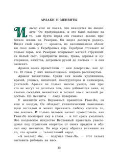 Тайна заброшенного замка 12