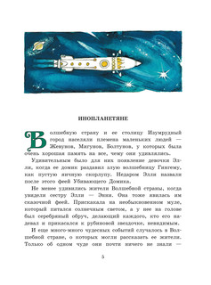 Тайна заброшенного замка 4