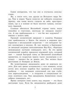 Тайна заброшенного замка 7