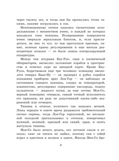 Тайна заброшенного замка 8