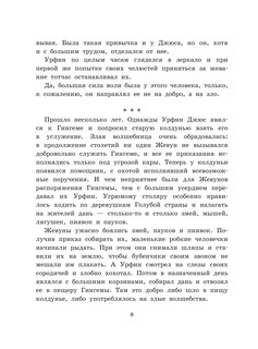 Урфин Джюс и его деревянные солдаты 10