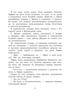 Урфин Джюс и его деревянные солдаты 11