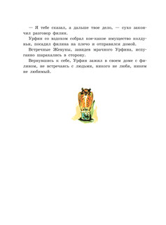 Урфин Джюс и его деревянные солдаты 14