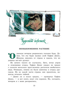 Урфин Джюс и его деревянные солдаты 15