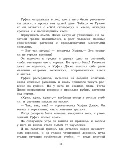 Урфин Джюс и его деревянные солдаты 16