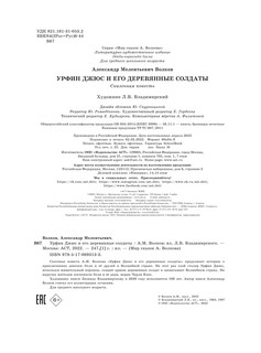 Урфин Джюс и его деревянные солдаты 6