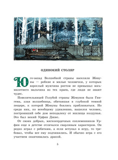 Урфин Джюс и его деревянные солдаты 7