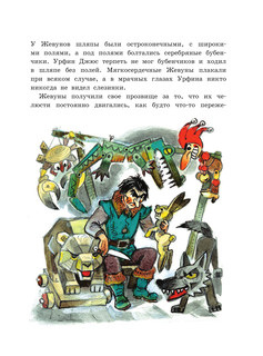 Урфин Джюс и его деревянные солдаты 9