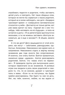 Что делать, если ждет экзамен? 10