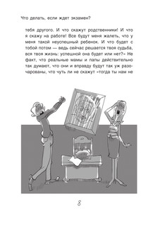 Что делать, если ждет экзамен? 11