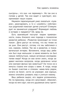 Что делать, если ждет экзамен? 12