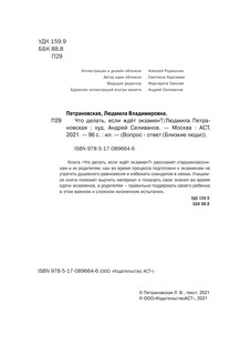 Что делать, если ждет экзамен? 3