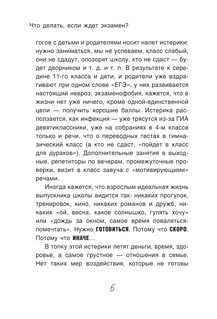 Что делать, если ждет экзамен? 9