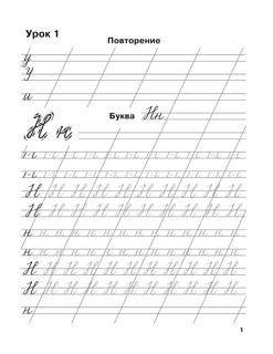 Мои первые школьные прописи. В 4 ч. Ч. 2 3