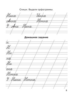 Мои первые школьные прописи. В 4 ч. Ч. 2 5
