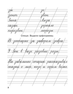 Мои первые школьные прописи. В 4 ч. Ч. 3 4