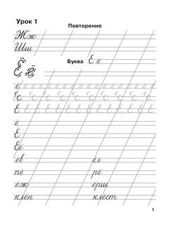 Мои первые школьные прописи. В 4 ч. Ч. 4 3