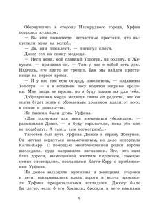 Огненный бог Марранов 11