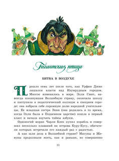 Огненный бог Марранов 13