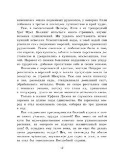 Огненный бог Марранов 14