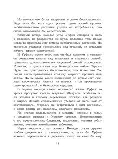 Огненный бог Марранов 15