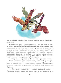 Огненный бог Марранов 17