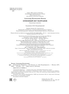 Огненный бог Марранов 6