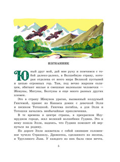 Огненный бог Марранов 7