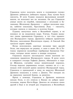 Огненный бог Марранов 8