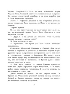 Огненный бог Марранов 9