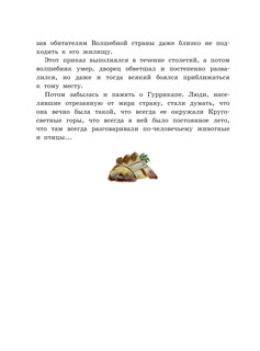 Семь подземных королей 10