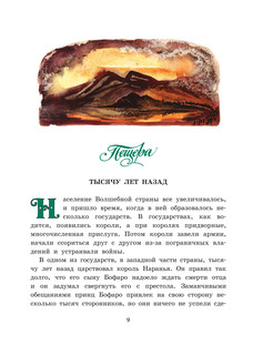 Семь подземных королей 11