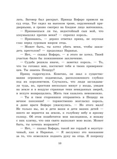 Семь подземных королей 12