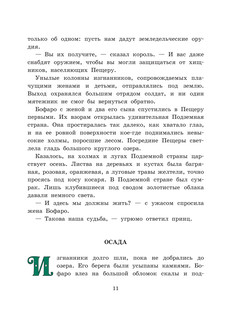 Семь подземных королей 13