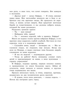 Семь подземных королей 14